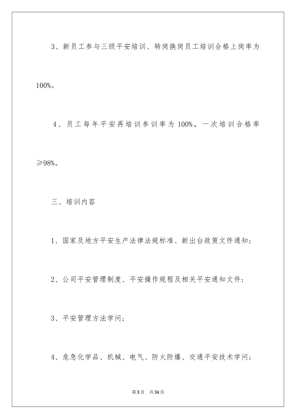 2024安全培训计划_68_第3页