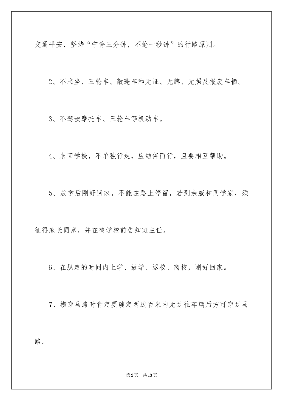 2024学生的保证书_324_第2页