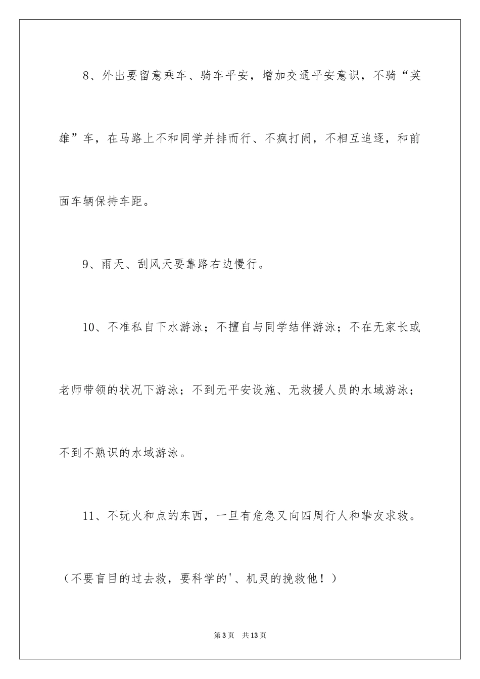 2024学生的保证书_324_第3页