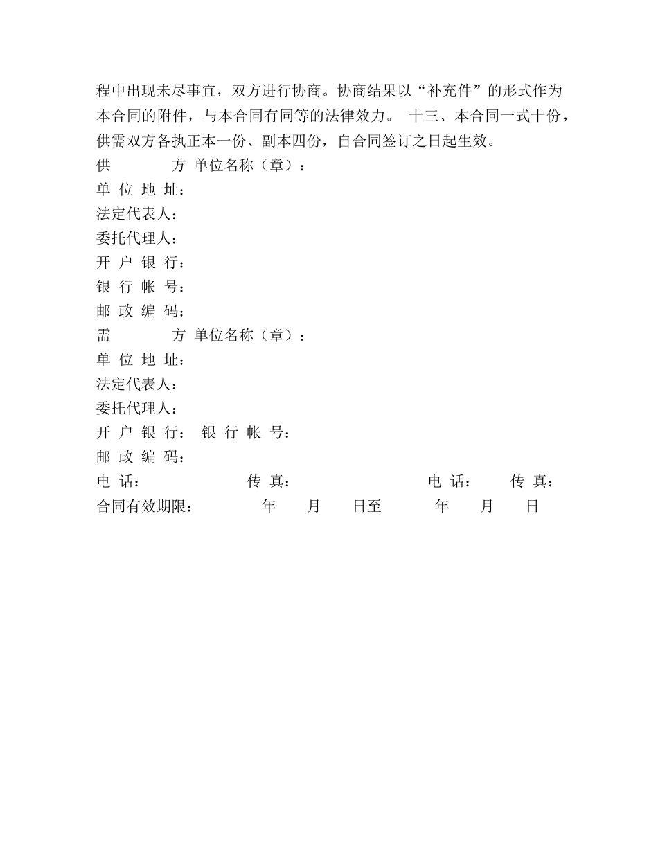 设备材料购销合同 (2) _第2页