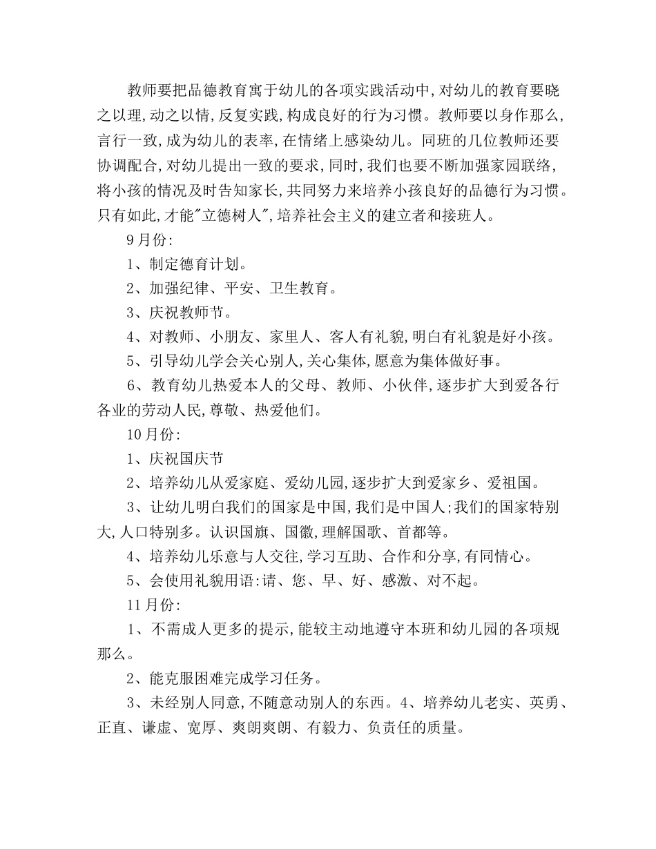 幼儿园德育工作参考计划(1) _第3页