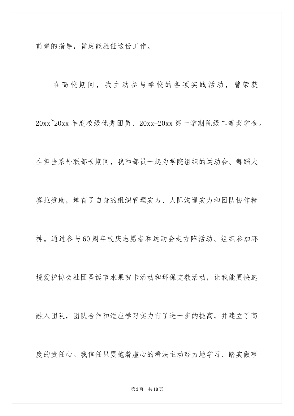 2024保险求职信_12_第3页