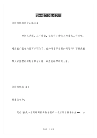 2024保险求职信_12