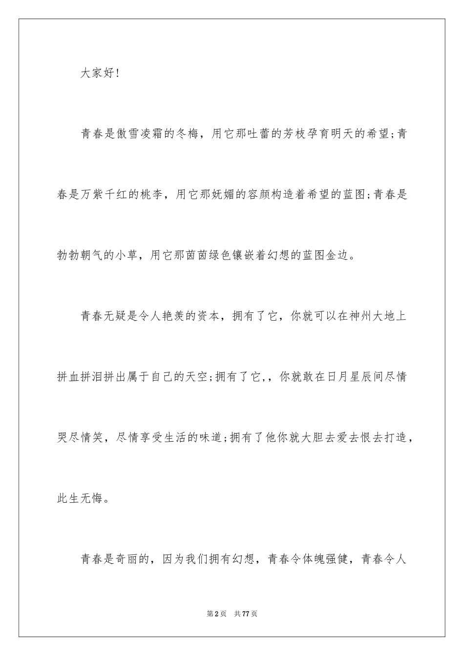 2024励志演讲稿_1684_第2页