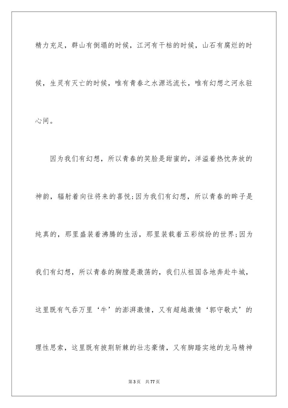 2024励志演讲稿_1684_第3页