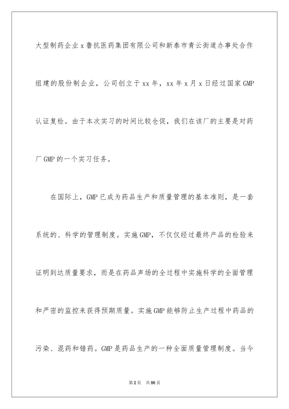 2024学生顶岗实习工作总结_2_第2页
