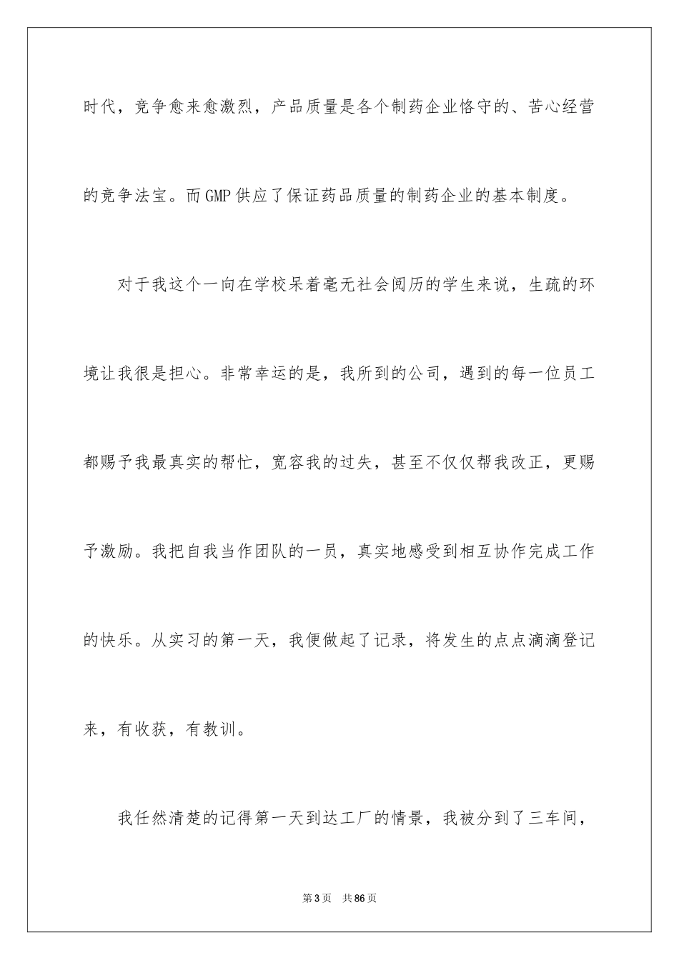 2024学生顶岗实习工作总结_2_第3页