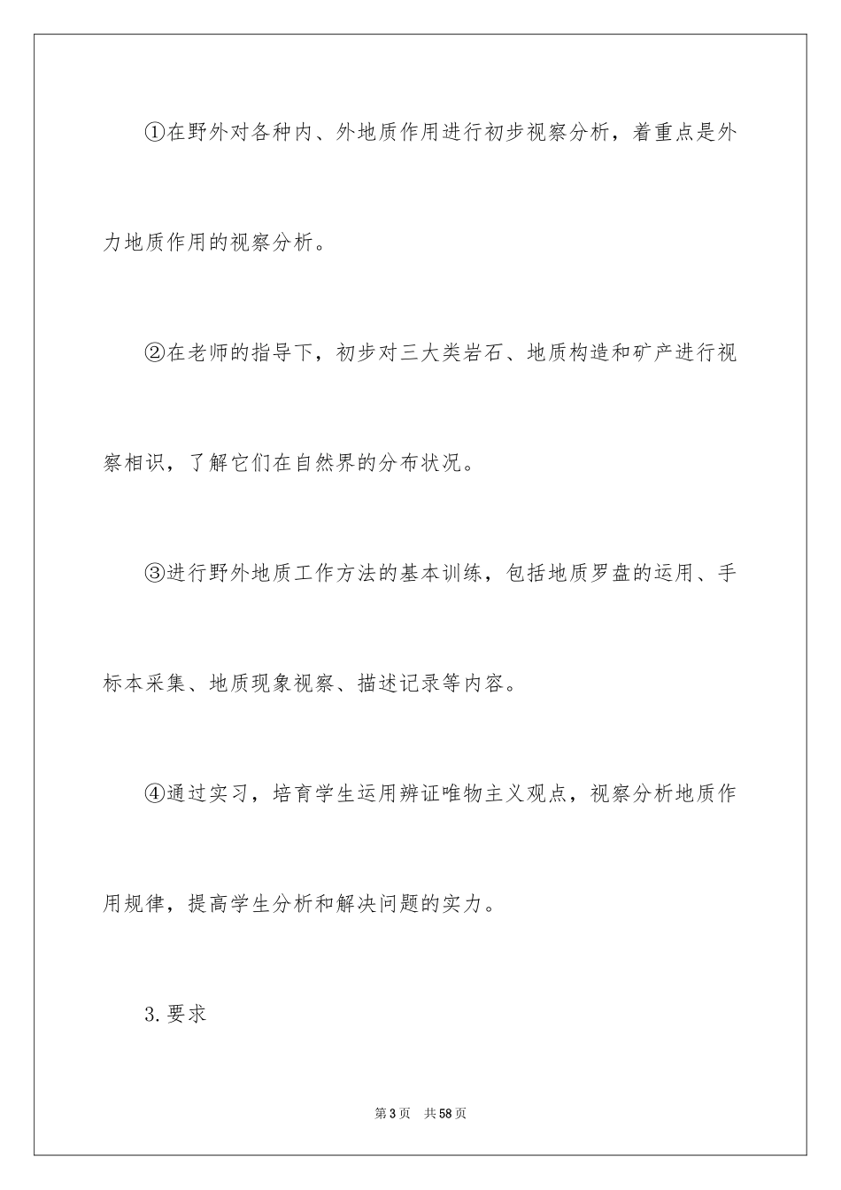 2024地质认识实习报告_1_第3页