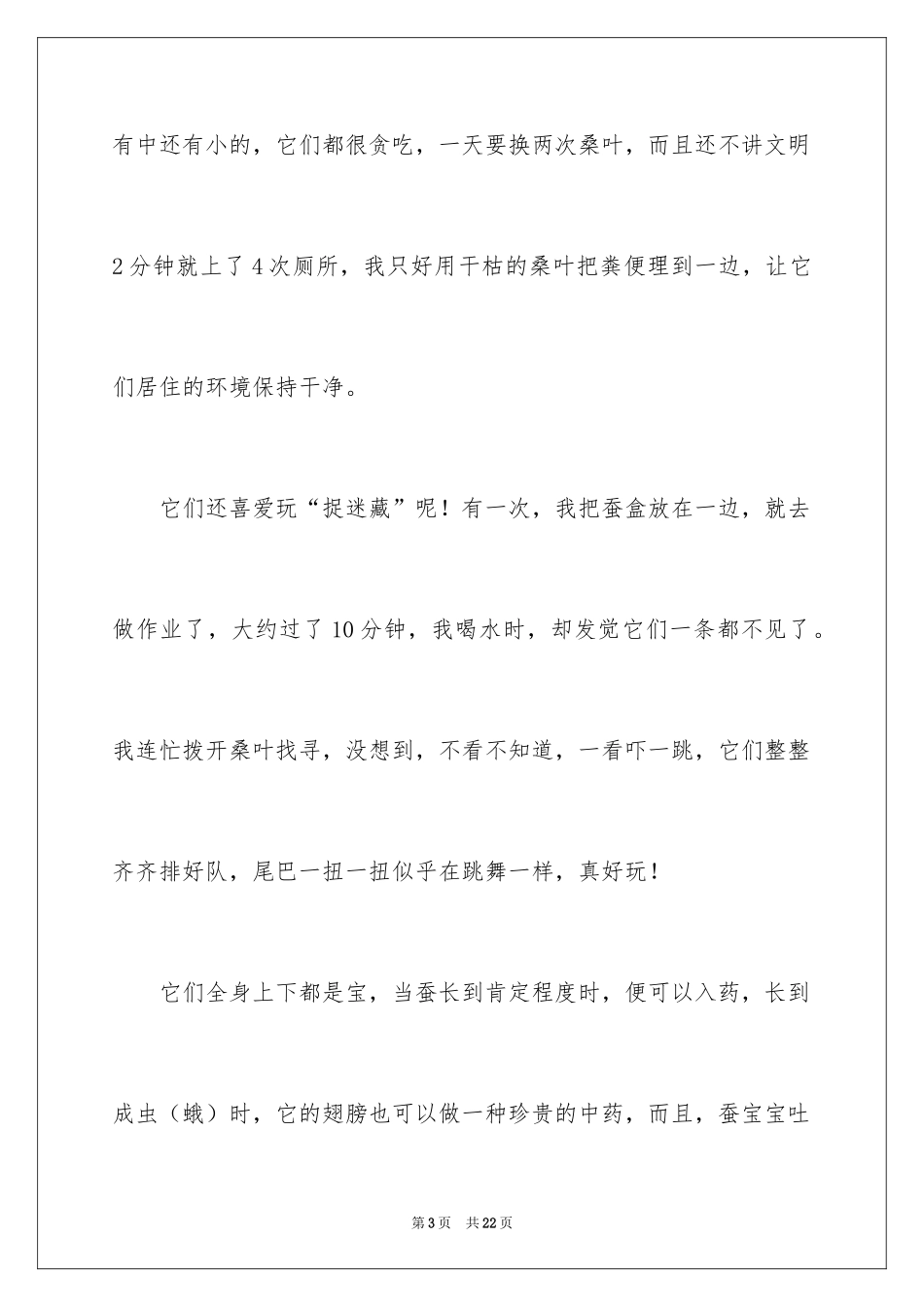 2024养蚕的日记_第3页