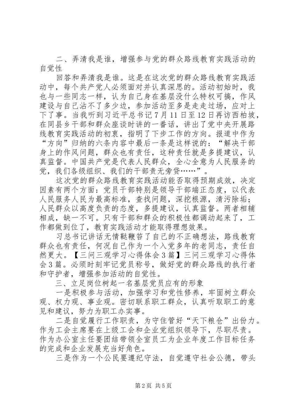 三问三观学习体会心得3篇_第2页