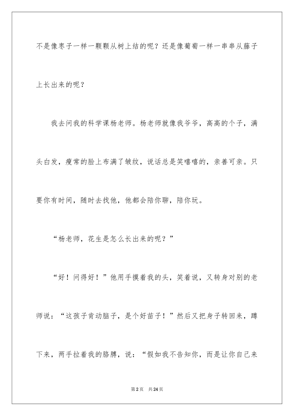 2024写说明文的作文_13_第2页