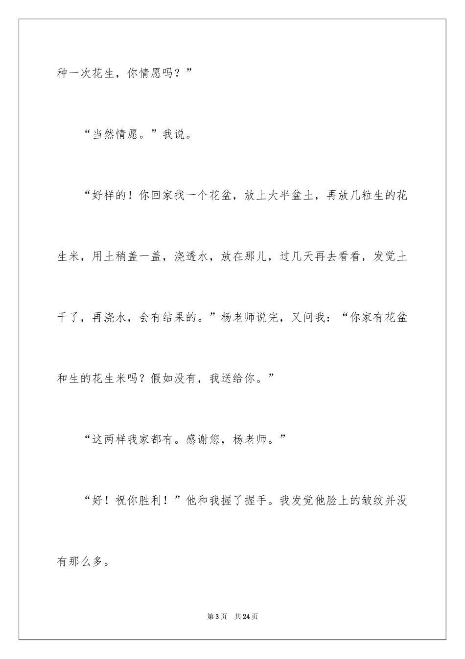 2024写说明文的作文_13_第3页