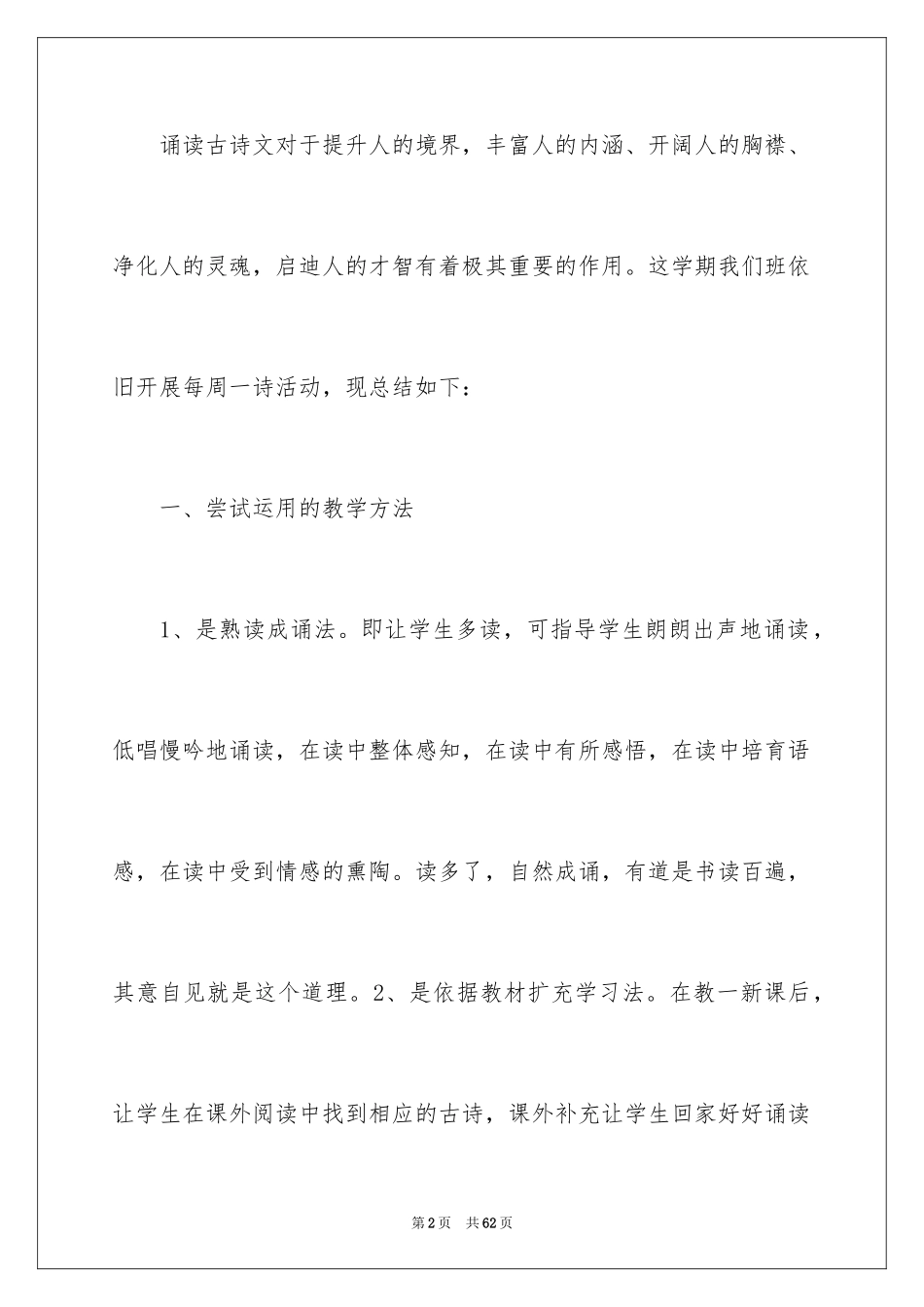 2024学校经典诵读活动总结_2_第2页