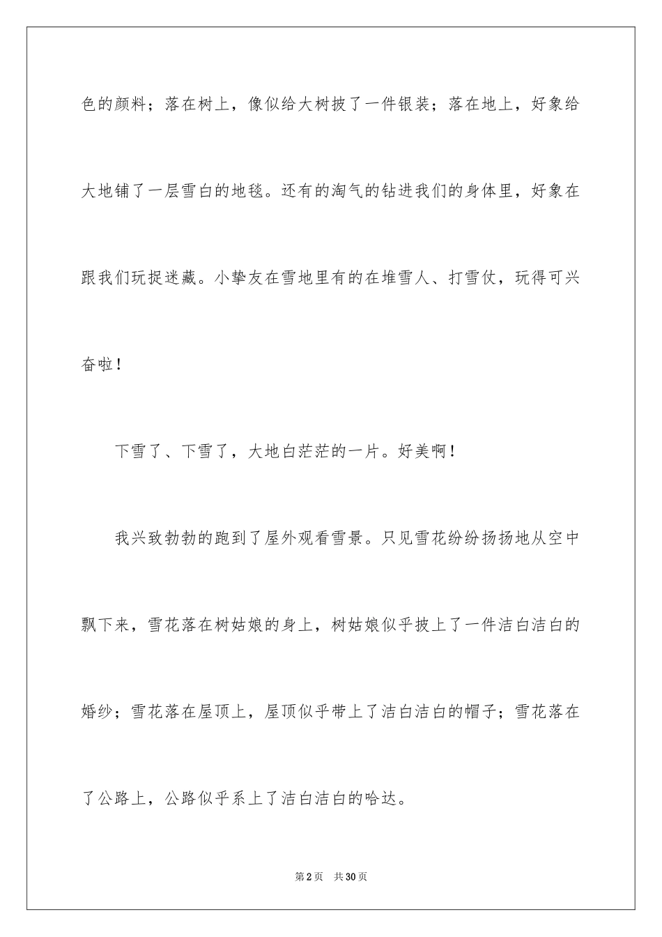 2024今天下雪了日记_第2页