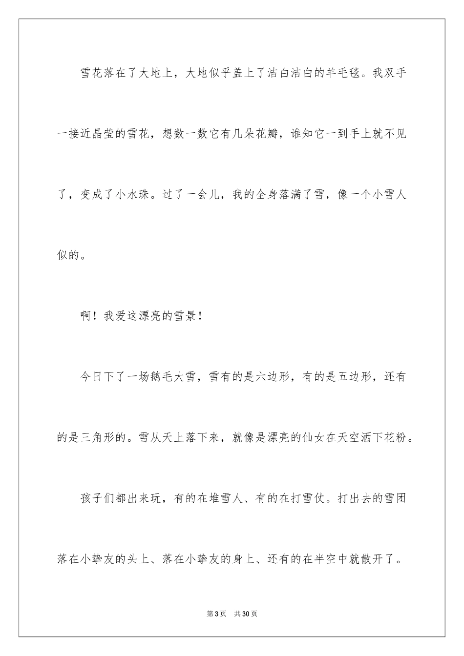 2024今天下雪了日记_第3页