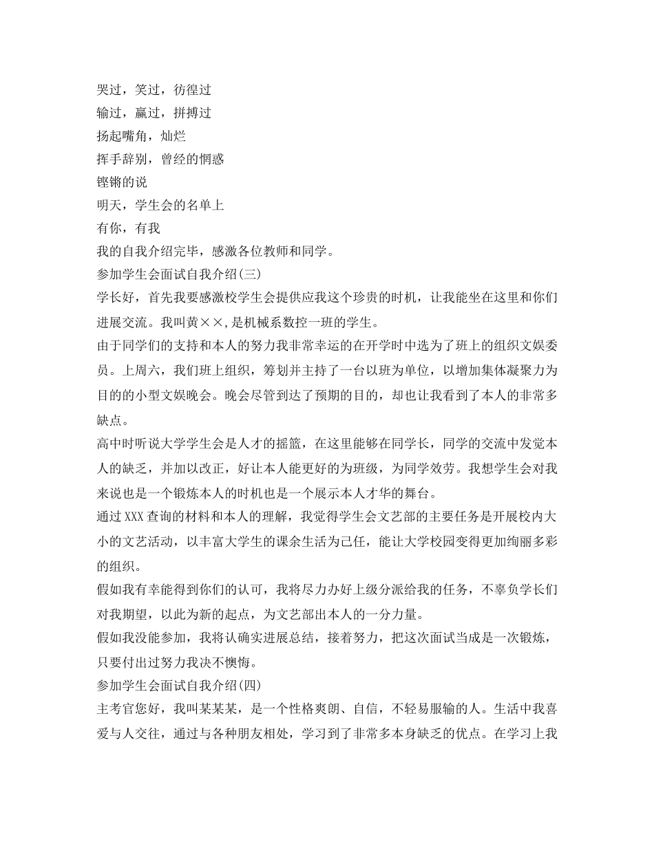 新进学生会面试自我介绍参考 _第2页