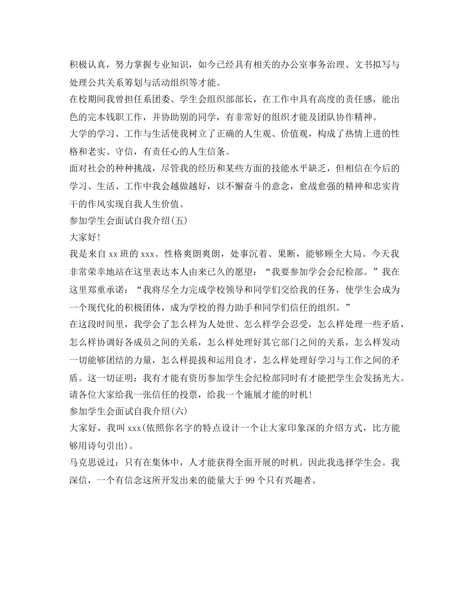 新进学生会面试自我介绍参考 _第3页