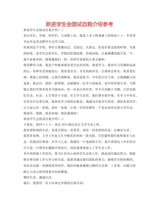 新进学生会面试自我介绍参考 