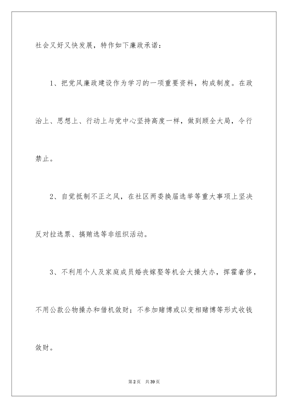 2024作风建设承诺书_7_第2页