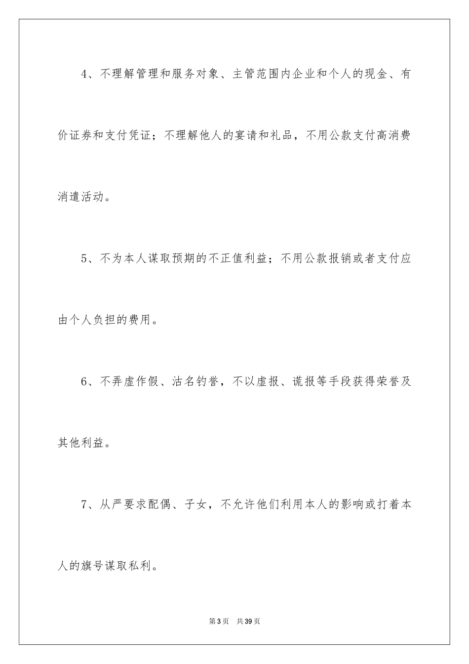 2024作风建设承诺书_7_第3页