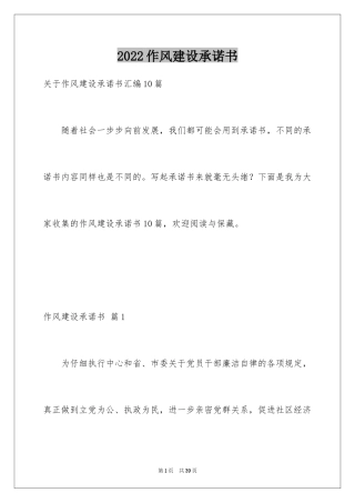 2024作风建设承诺书_7