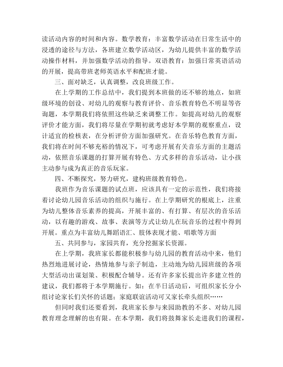 幼儿园中班下学期班务工作参考计划 (2) _第2页