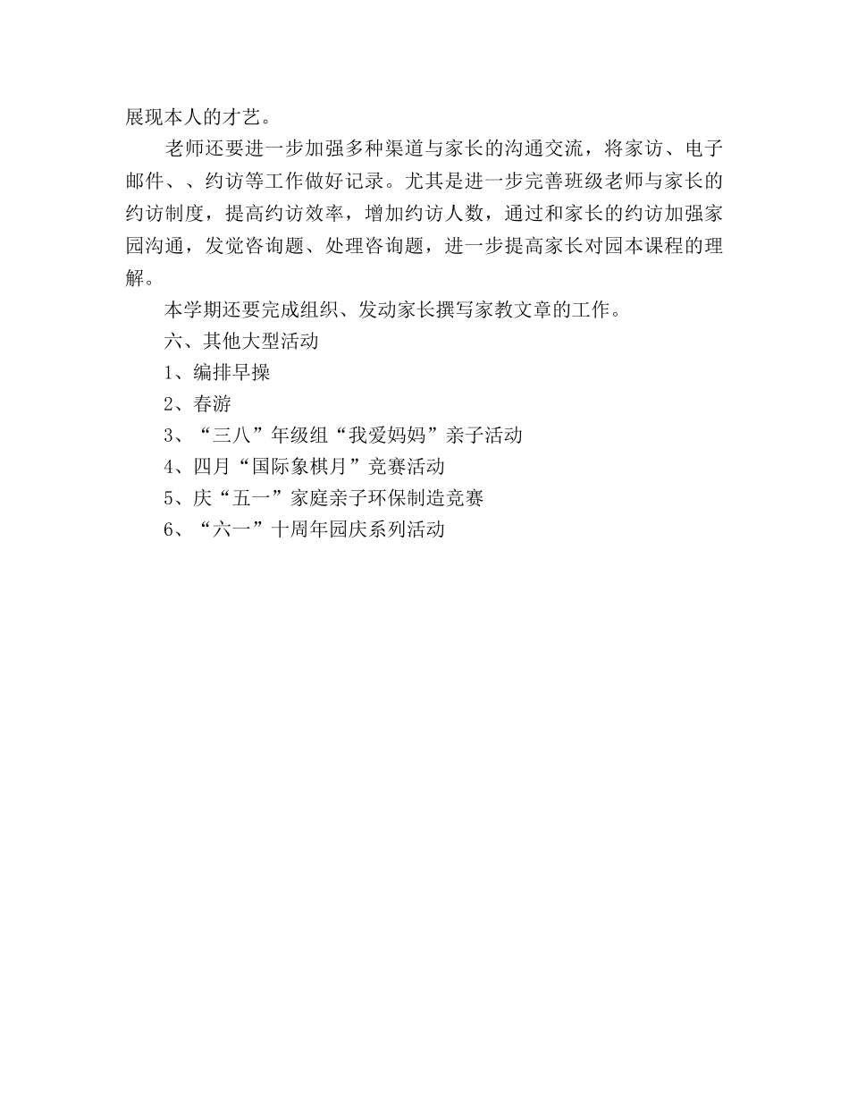 幼儿园中班下学期班务工作参考计划 (2) _第3页