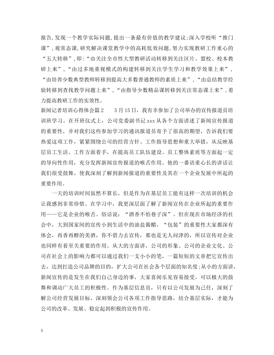 新闻记者培训心得体会 _第3页