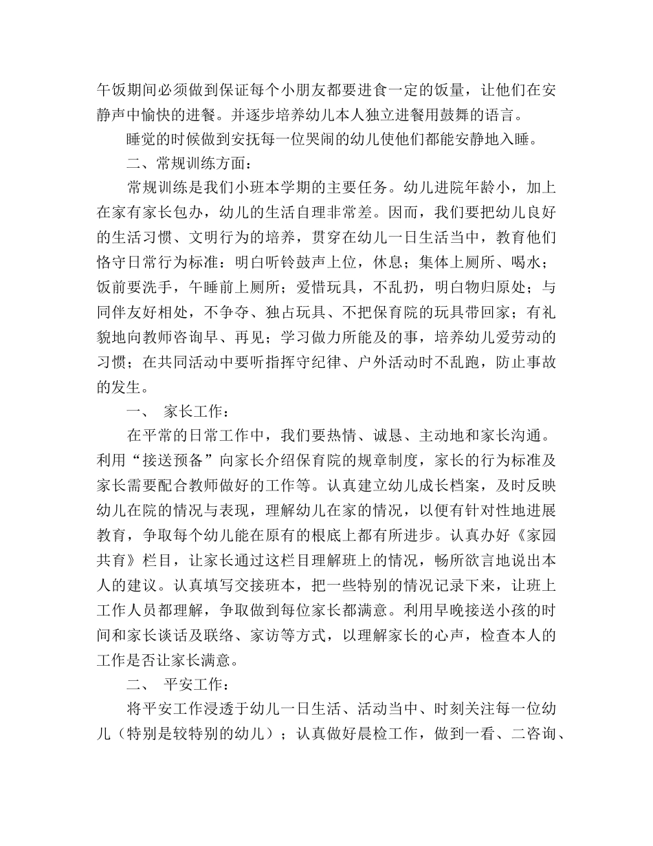 幼儿园小班班务参考计划2 _第2页