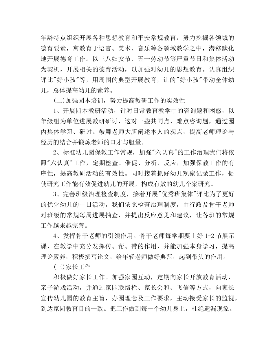 幼儿园学前班保教工作参考计划 _第2页