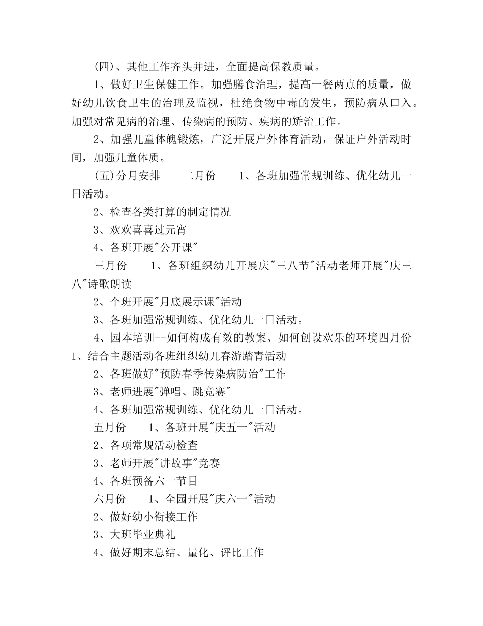 幼儿园学前班保教工作参考计划 _第3页