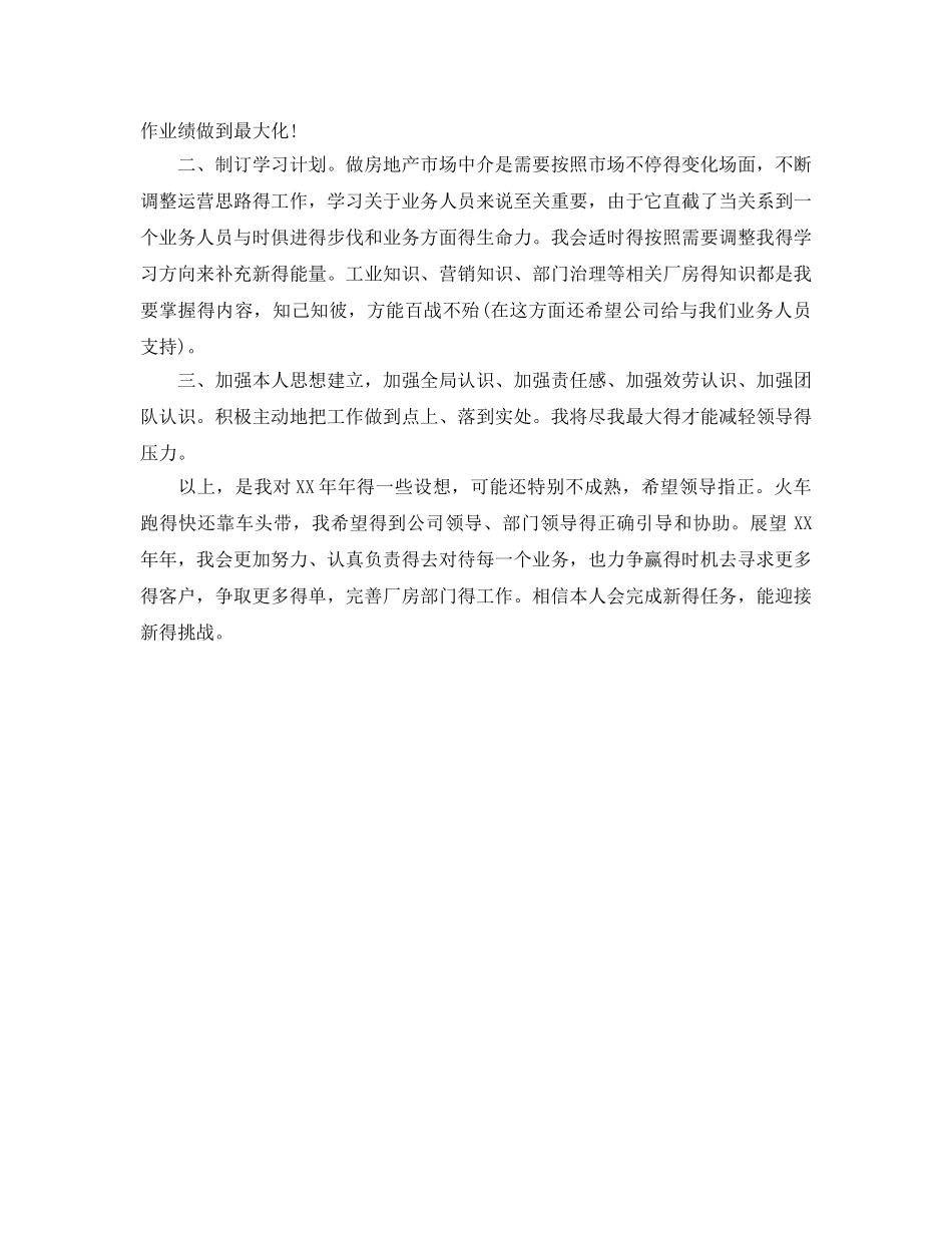 职业经纪人工作参考计划 _第2页