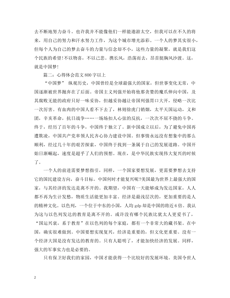 心得体会范文800字以上中国梦 _第2页