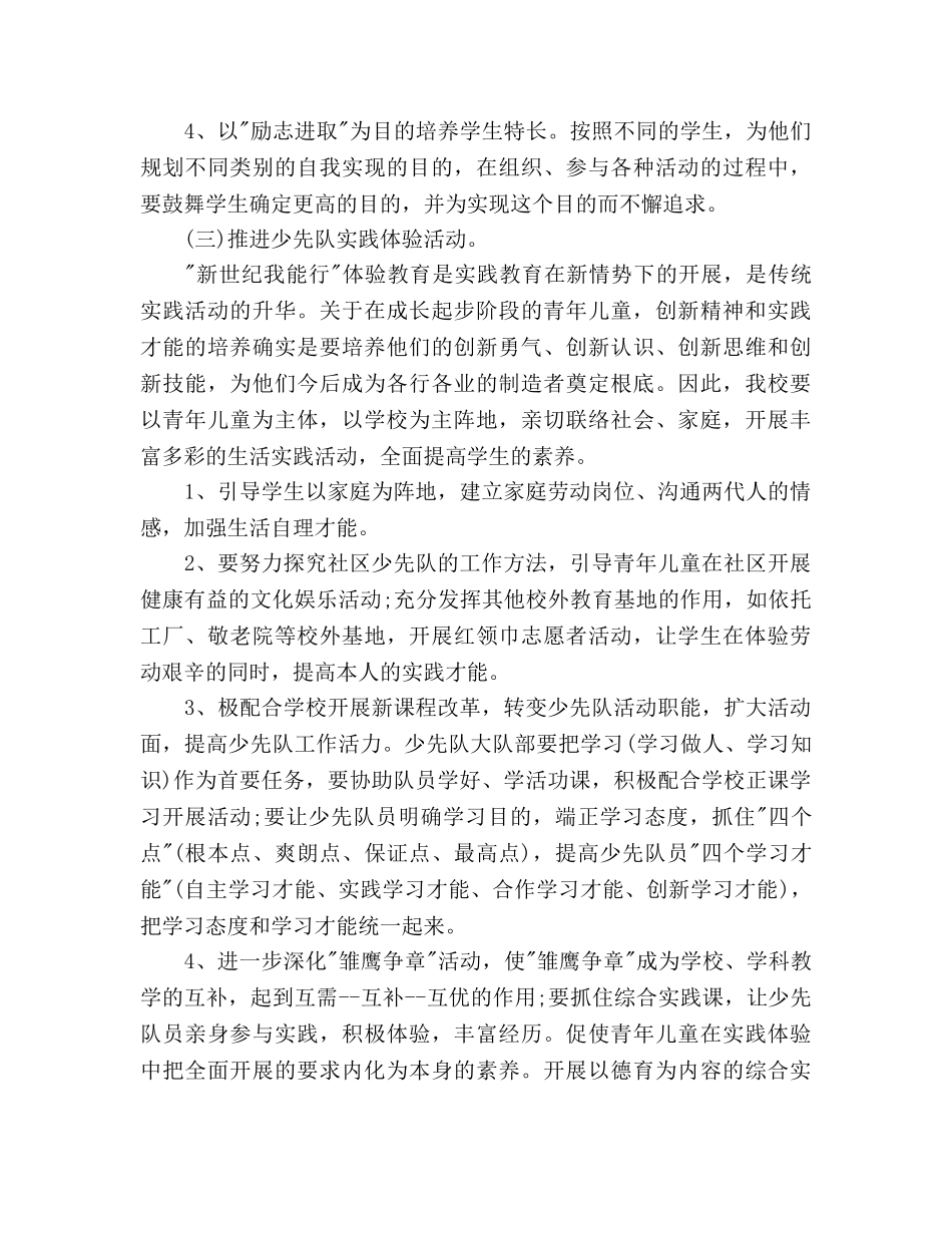 小学少先队工作参考计划 _第2页