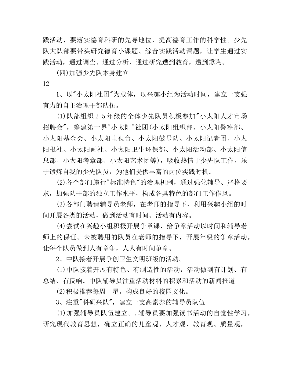 小学少先队工作参考计划 _第3页