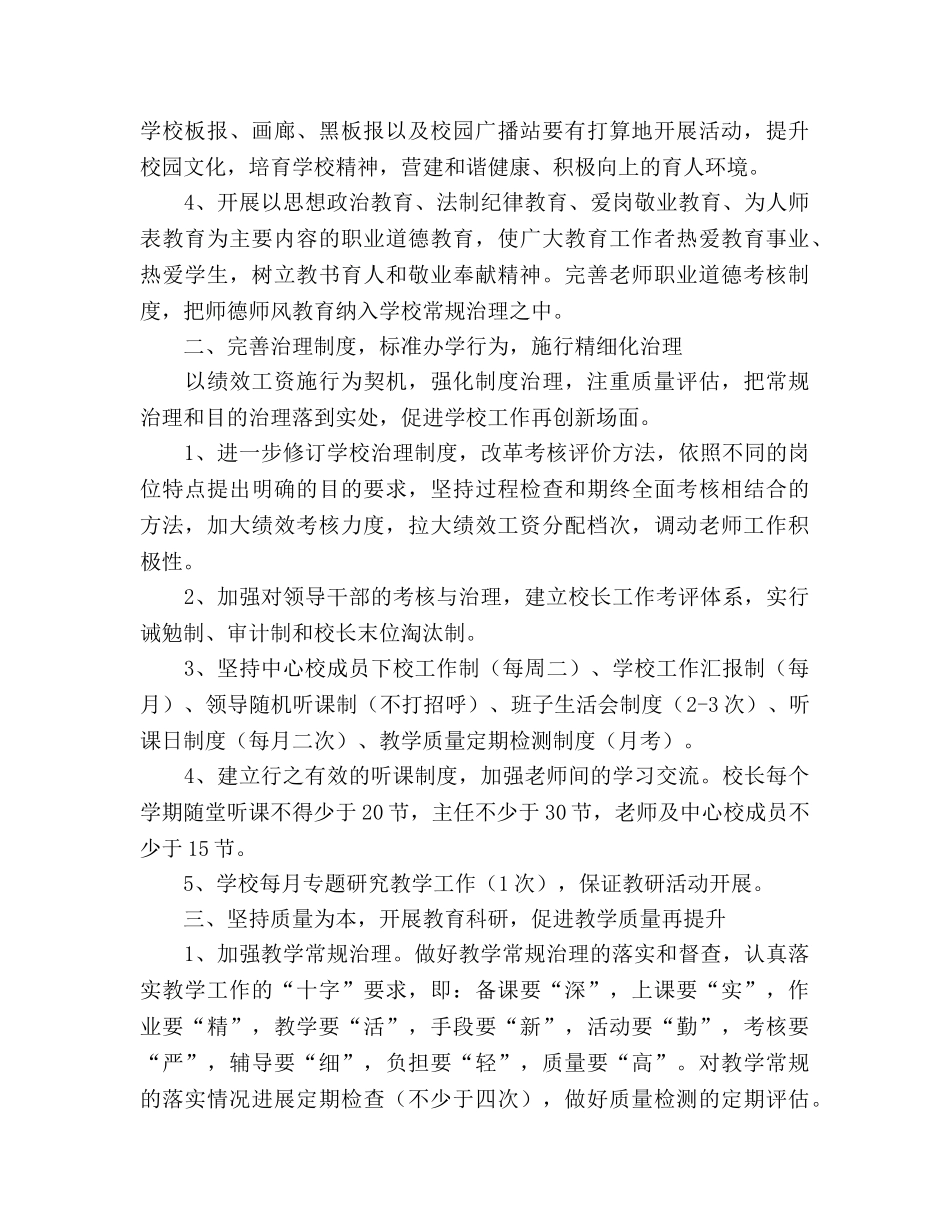 新学年第一期学校工作参考计划 _第2页