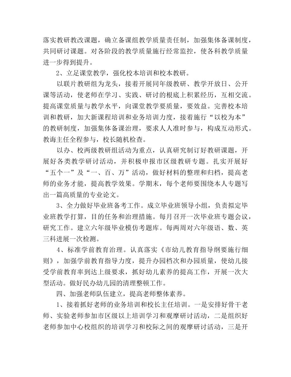 新学年第一期学校工作参考计划 _第3页