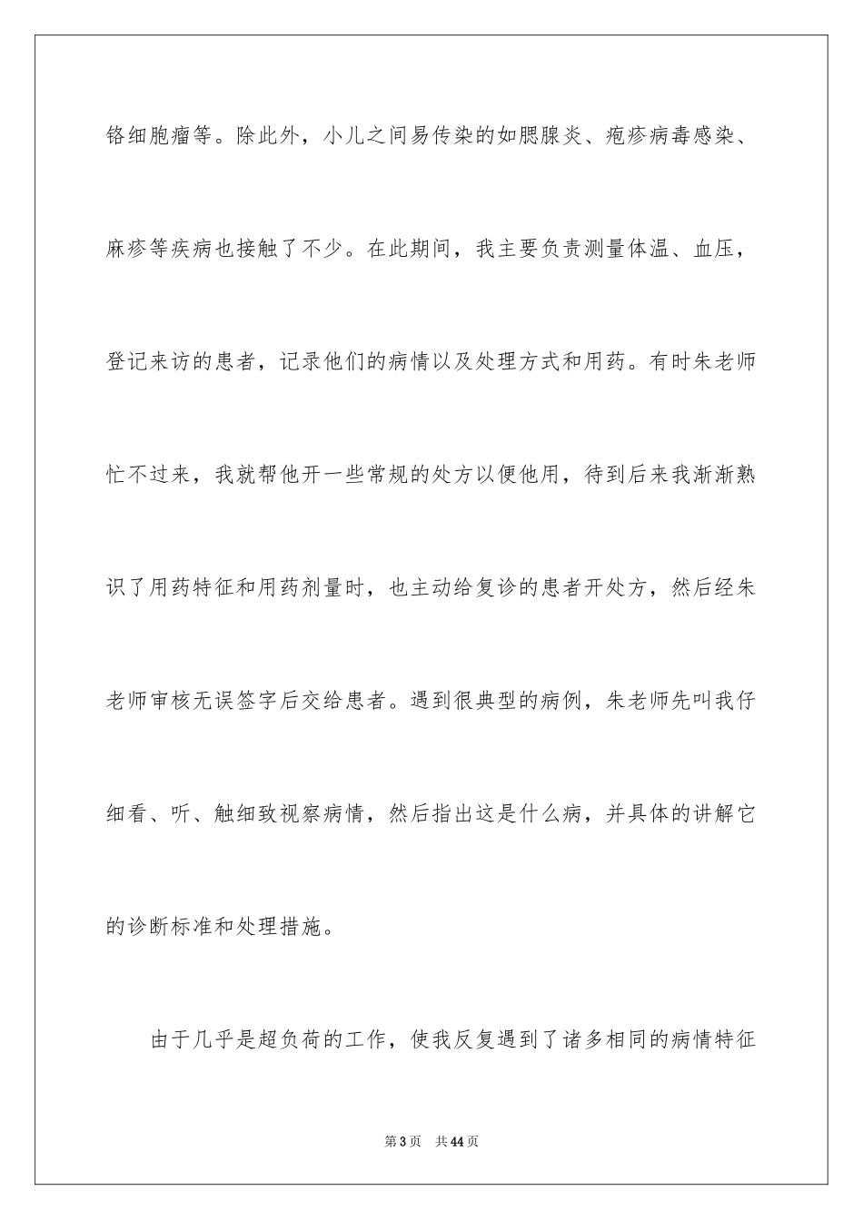 2024临床医学实习报告_1_第3页