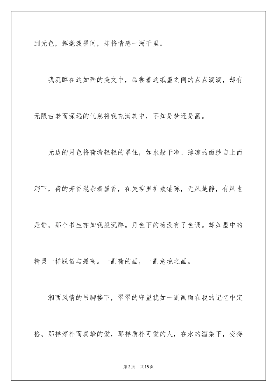 2024优秀写物作文_137_第2页