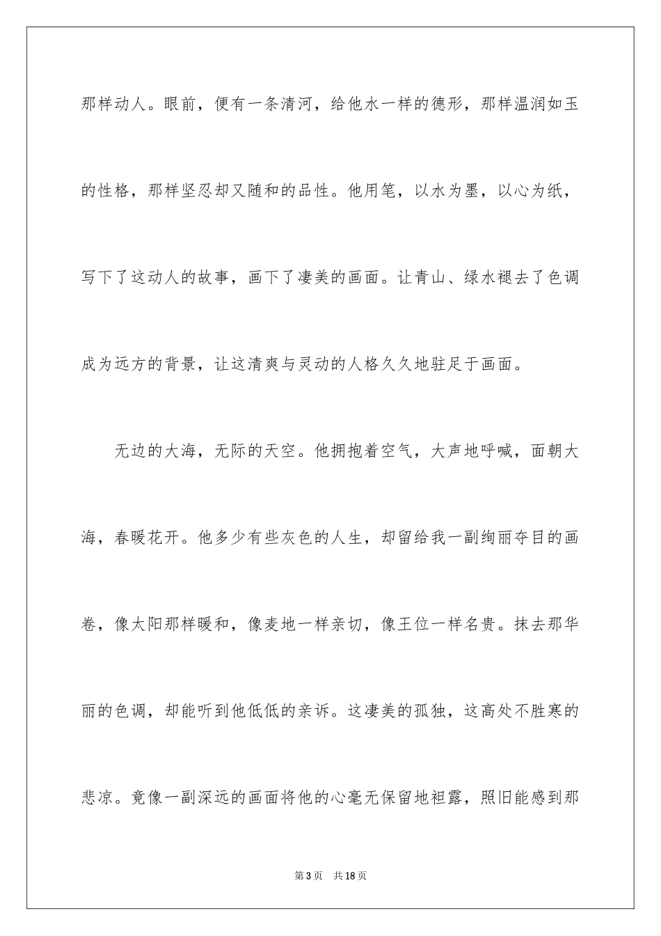 2024优秀写物作文_137_第3页