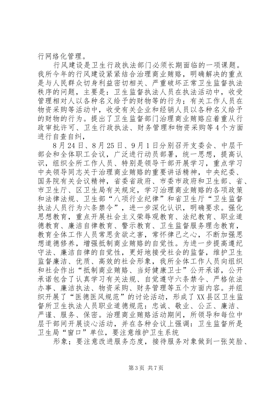 区卫生监督所XX年工作总结 _第3页