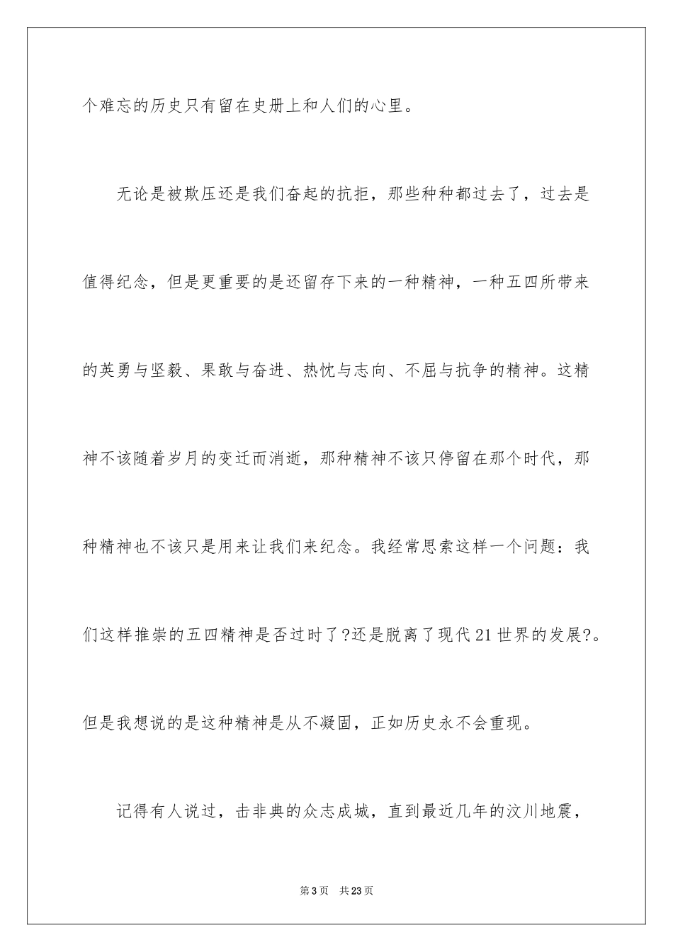 2024五四青年节的演讲稿_22_第3页