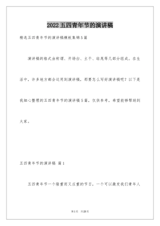 2024五四青年节的演讲稿_22