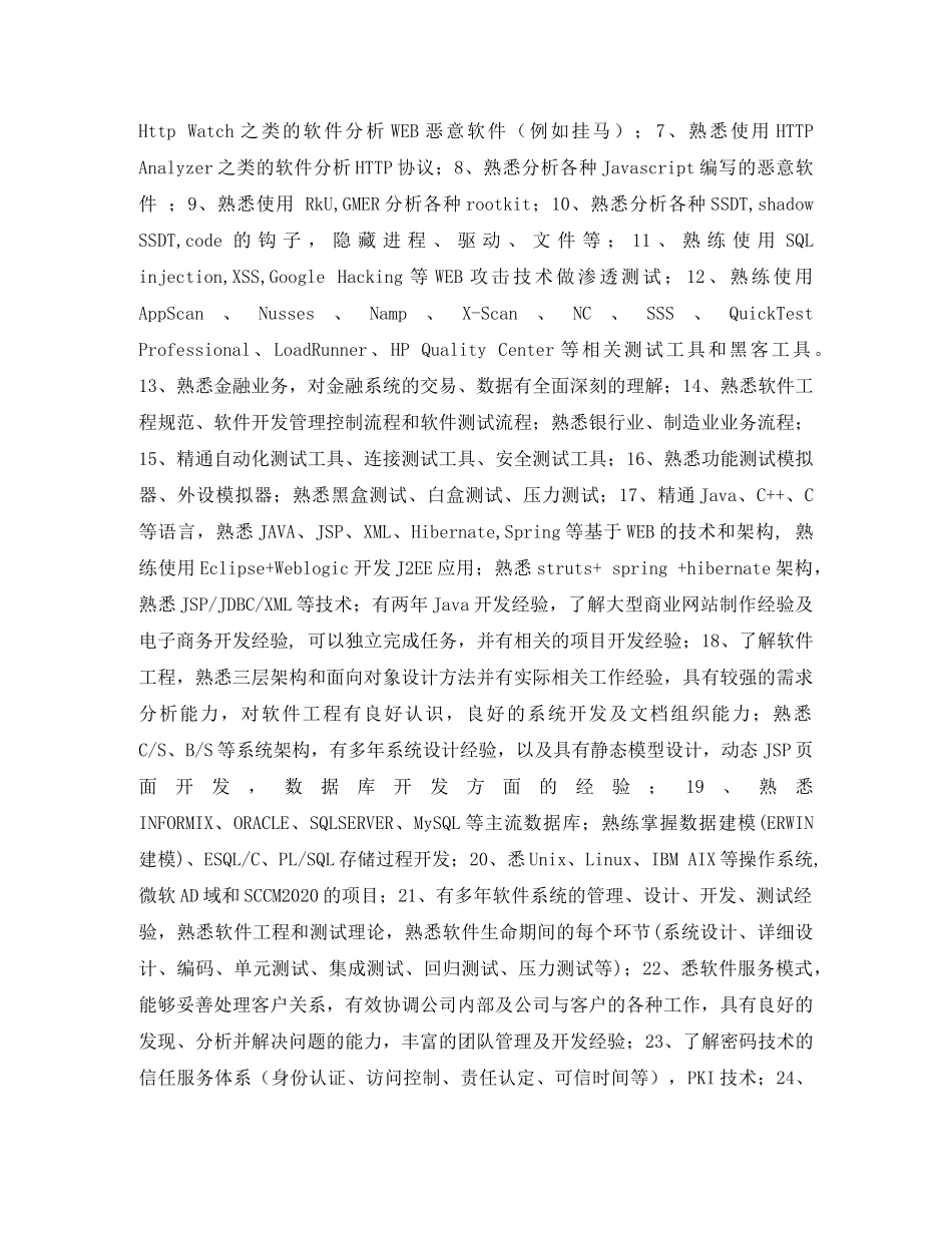 软件工程本科求职简历表格 _第2页