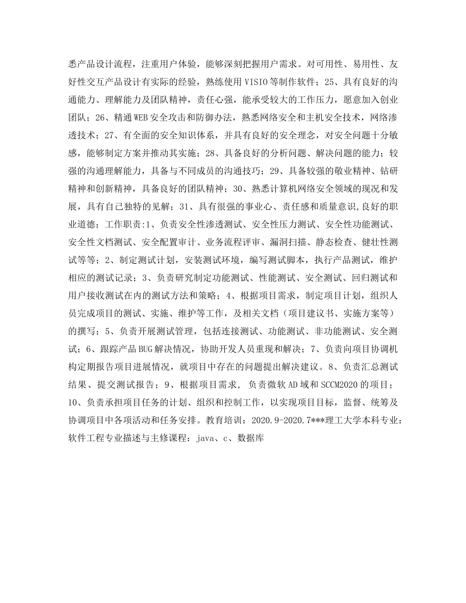 软件工程本科求职简历表格 _第3页