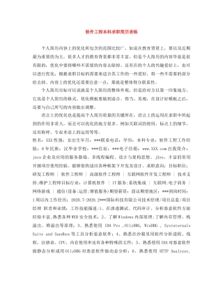 软件工程本科求职简历表格 