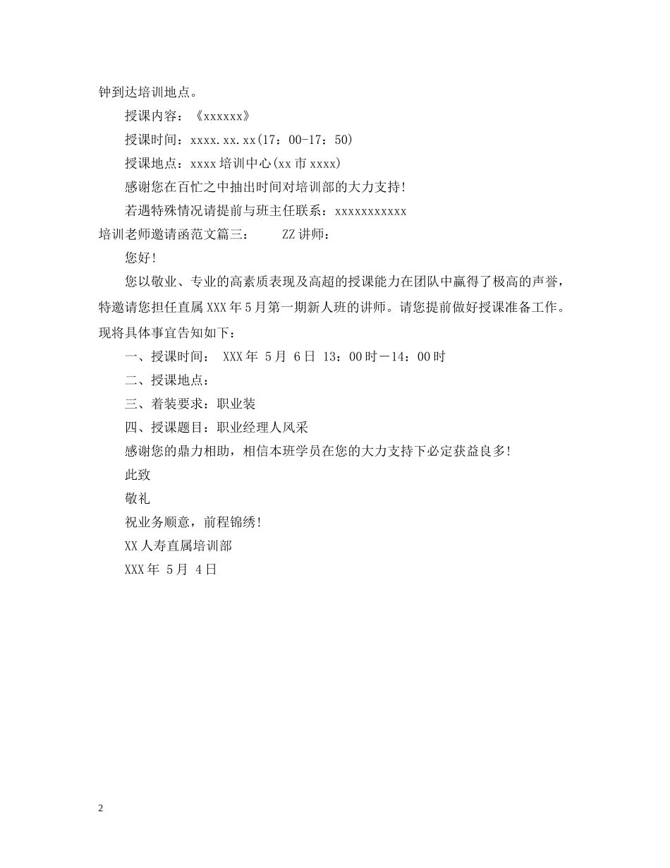培训老师邀请函范文 _第2页
