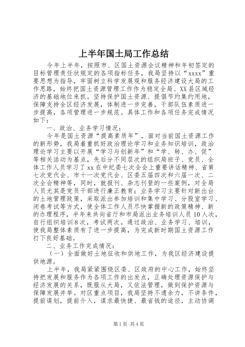 上半年国土局工作总结 _第1页