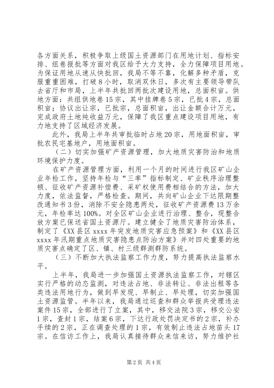 上半年国土局工作总结 _第2页