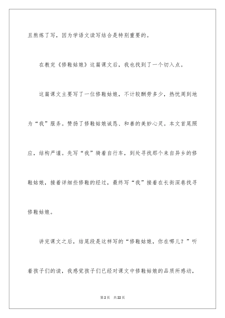 2024《修鞋姑娘》教学反思_2_第2页